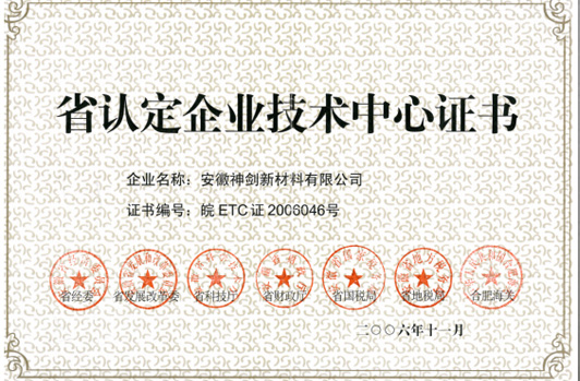 手艺中心被认定为“省认定企业手艺中心”。。。。。。。。