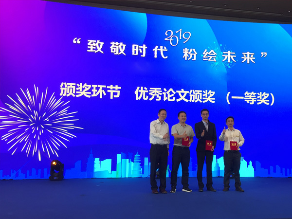 粉末学会优异论文一等奖颁奖仪式